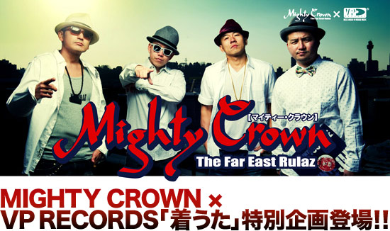 MIGHTY CROWN × VP RECORDS 「着うた」特別企画登場!!