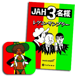 JAH3名様アプリ